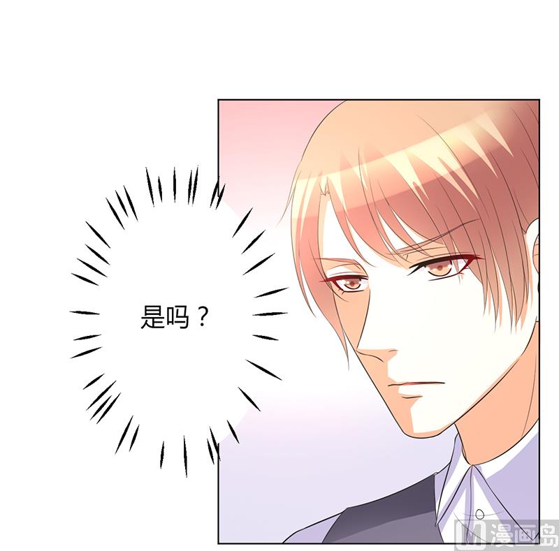 《致命甜妻 男神纳命来》第87话 等我回来，我们就结婚 第20页