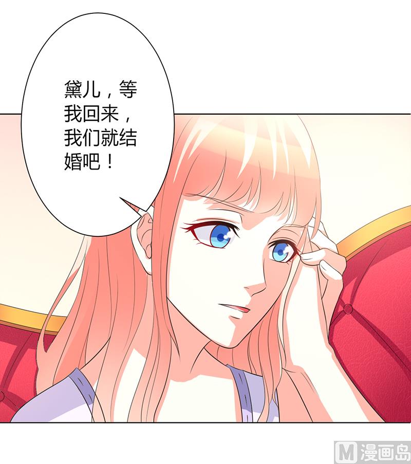 《致命甜妻 男神纳命来》第87话 等我回来，我们就结婚 第21页