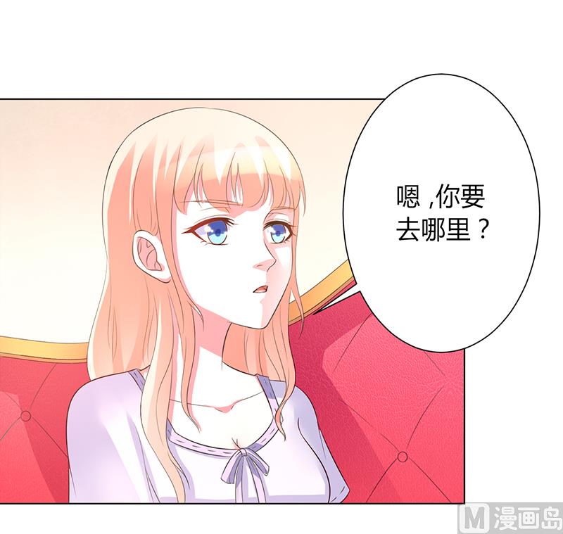 《致命甜妻 男神纳命来》第87话 等我回来，我们就结婚 第22页