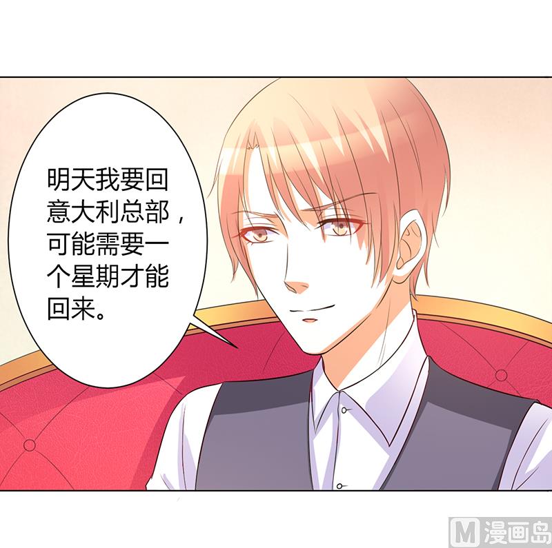 《致命甜妻 男神纳命来》第87话 等我回来，我们就结婚 第23页