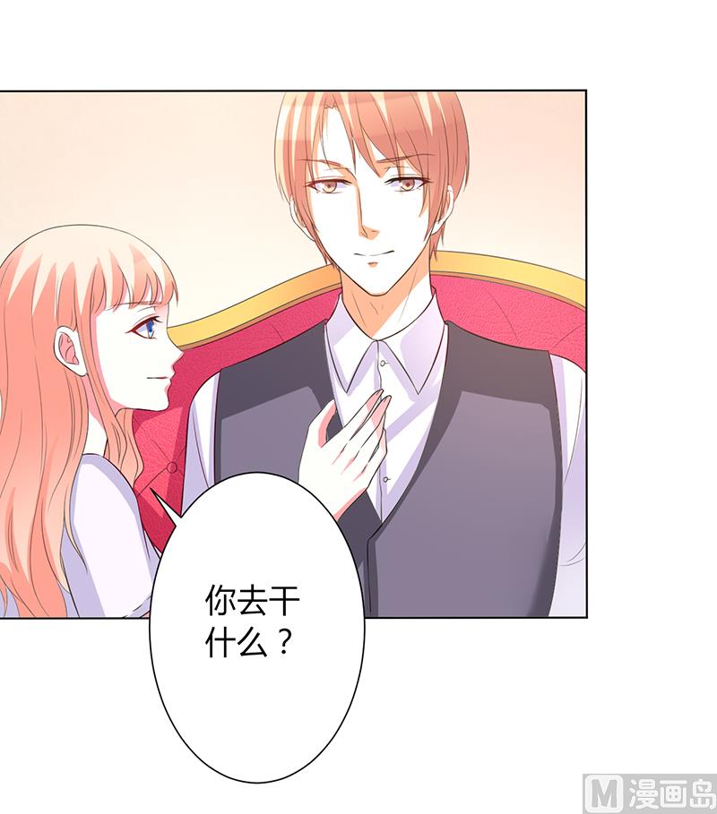 《致命甜妻 男神纳命来》第87话 等我回来，我们就结婚 第24页