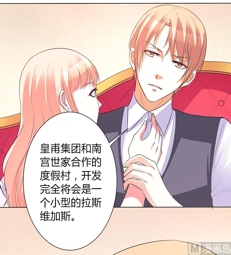 《致命甜妻 男神纳命来》第87话 等我回来，我们就结婚 第25页