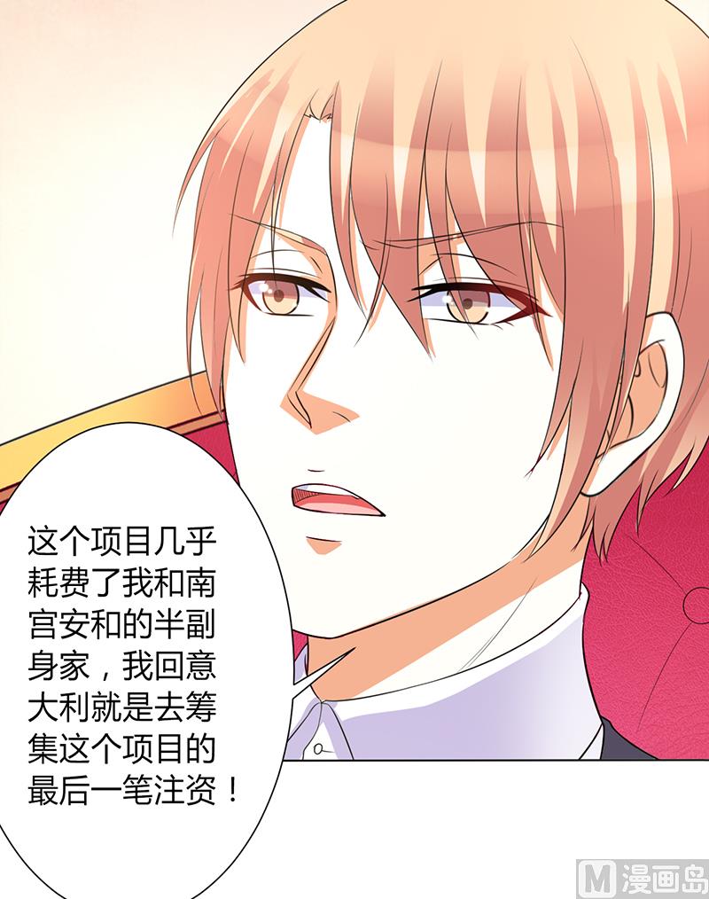 《致命甜妻 男神纳命来》第87话 等我回来，我们就结婚 第26页
