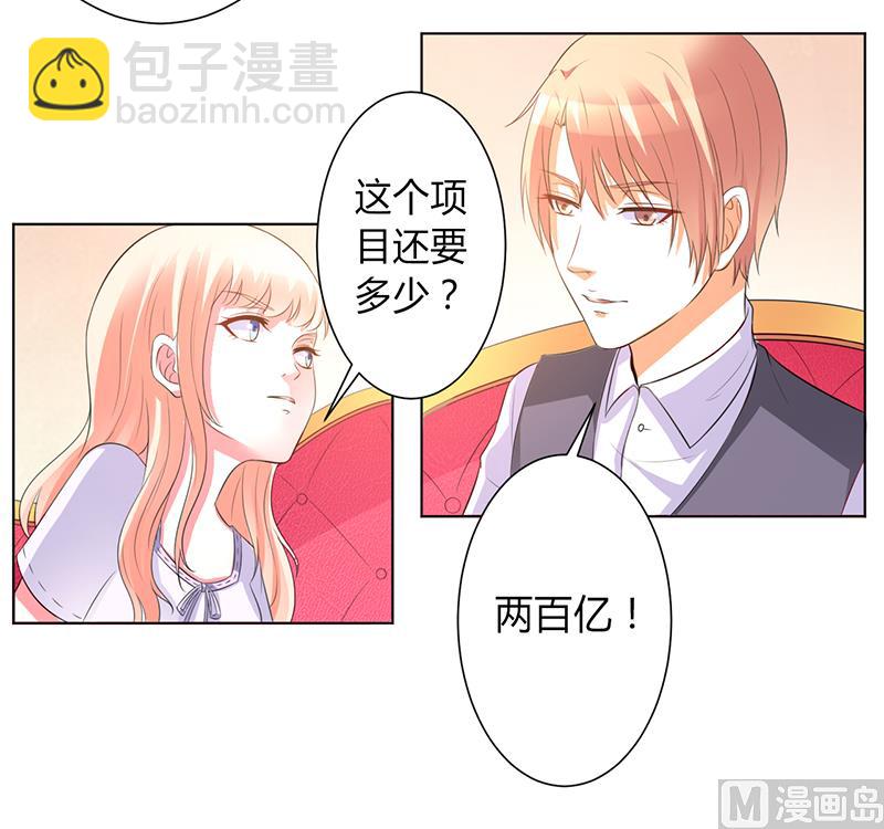 《致命甜妻 男神纳命来》第87话 等我回来，我们就结婚 第27页