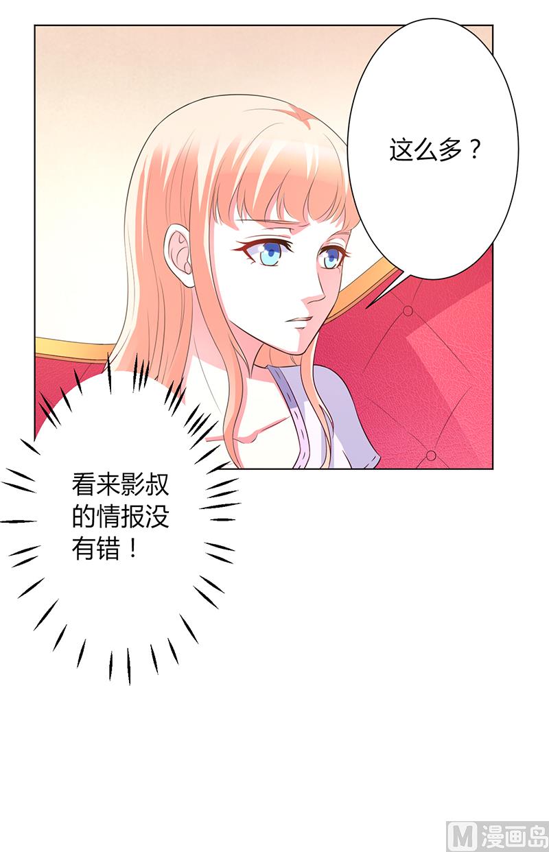 《致命甜妻 男神纳命来》第87话 等我回来，我们就结婚 第28页