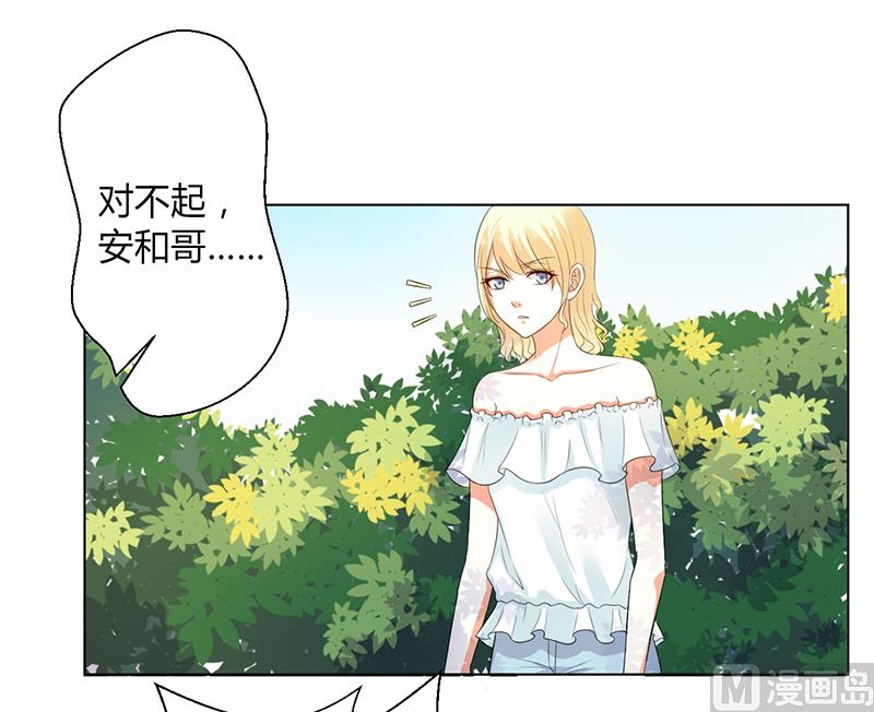 《致命甜妻 男神纳命来》第87话 等我回来，我们就结婚 第2页