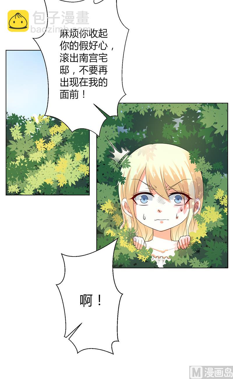《致命甜妻 男神纳命来》第87话 等我回来，我们就结婚 第3页