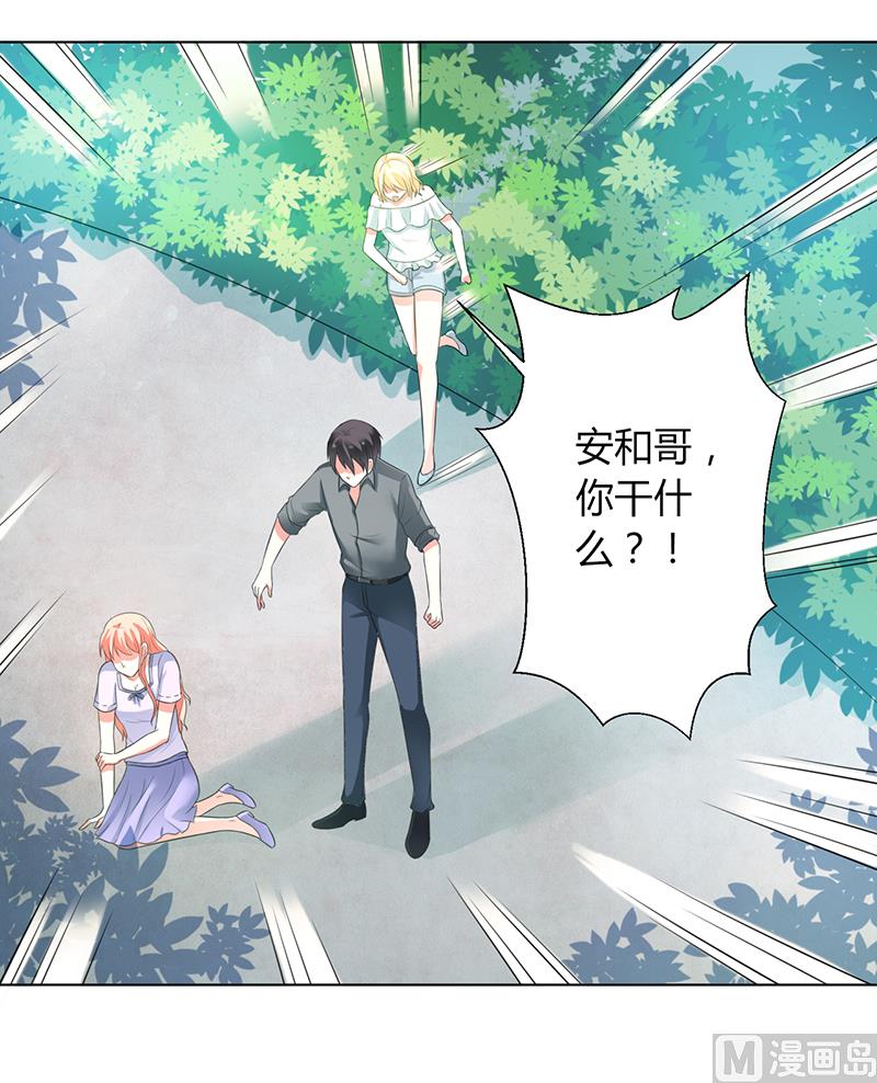 《致命甜妻 男神纳命来》第87话 等我回来，我们就结婚 第4页