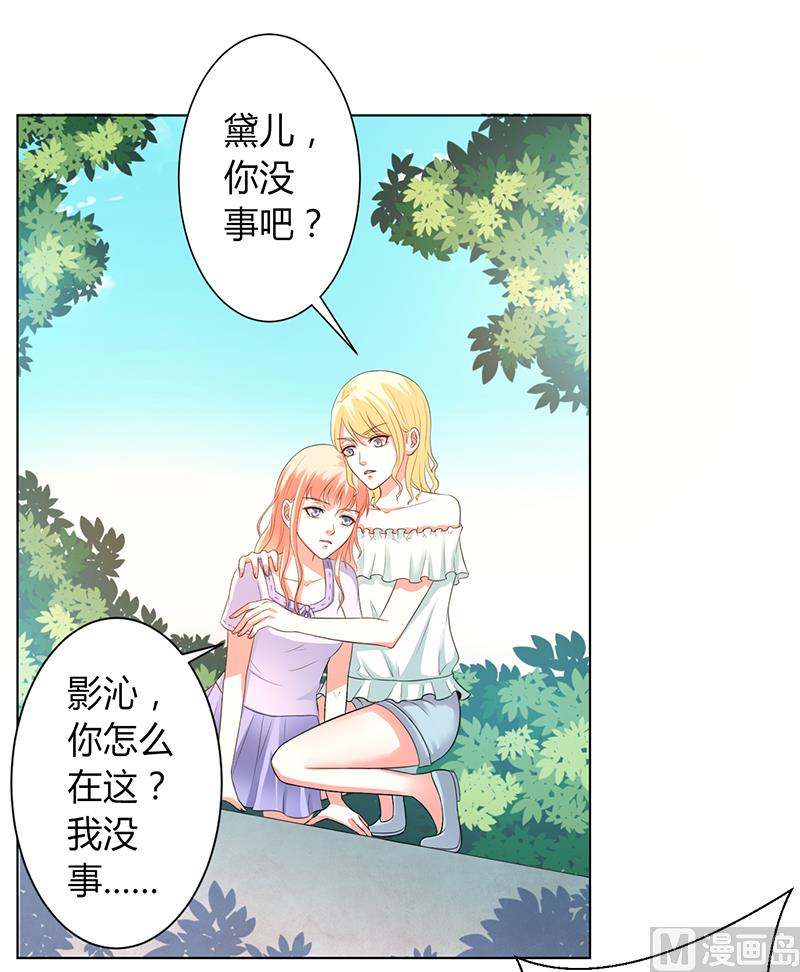 《致命甜妻 男神纳命来》第87话 等我回来，我们就结婚 第5页