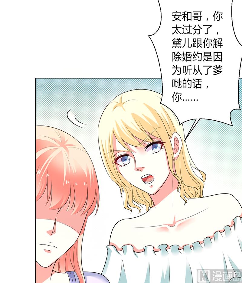 《致命甜妻 男神纳命来》第87话 等我回来，我们就结婚 第6页