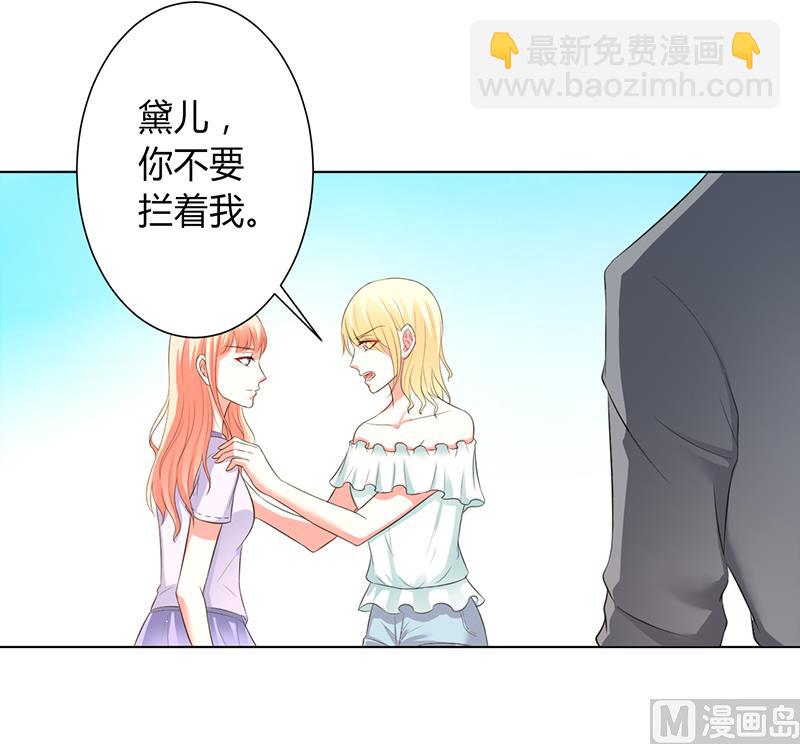 《致命甜妻 男神纳命来》第87话 等我回来，我们就结婚 第8页