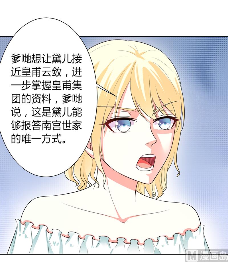 《致命甜妻 男神纳命来》第87话 等我回来，我们就结婚 第9页