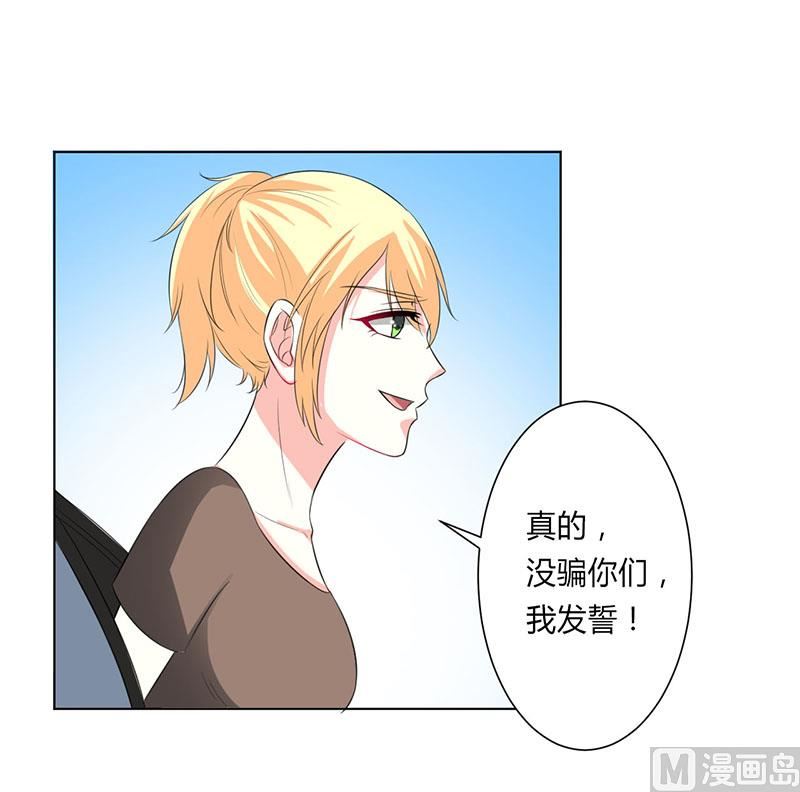 《致命甜妻 男神纳命来》第98话 怀疑 第10页