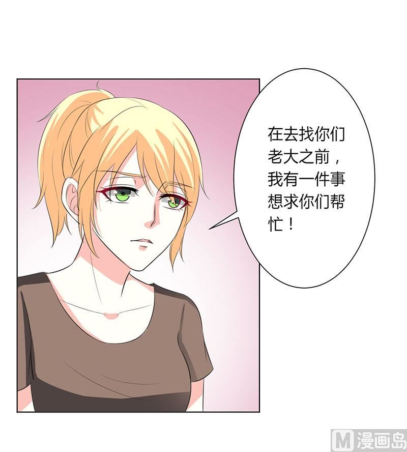 《致命甜妻 男神纳命来》第98话 怀疑 第12页