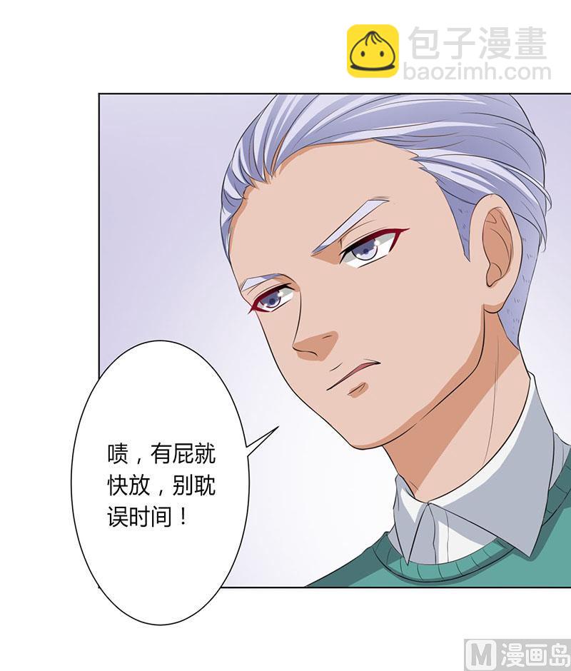 《致命甜妻 男神纳命来》第98话 怀疑 第13页