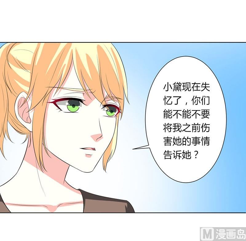 《致命甜妻 男神纳命来》第98话 怀疑 第14页