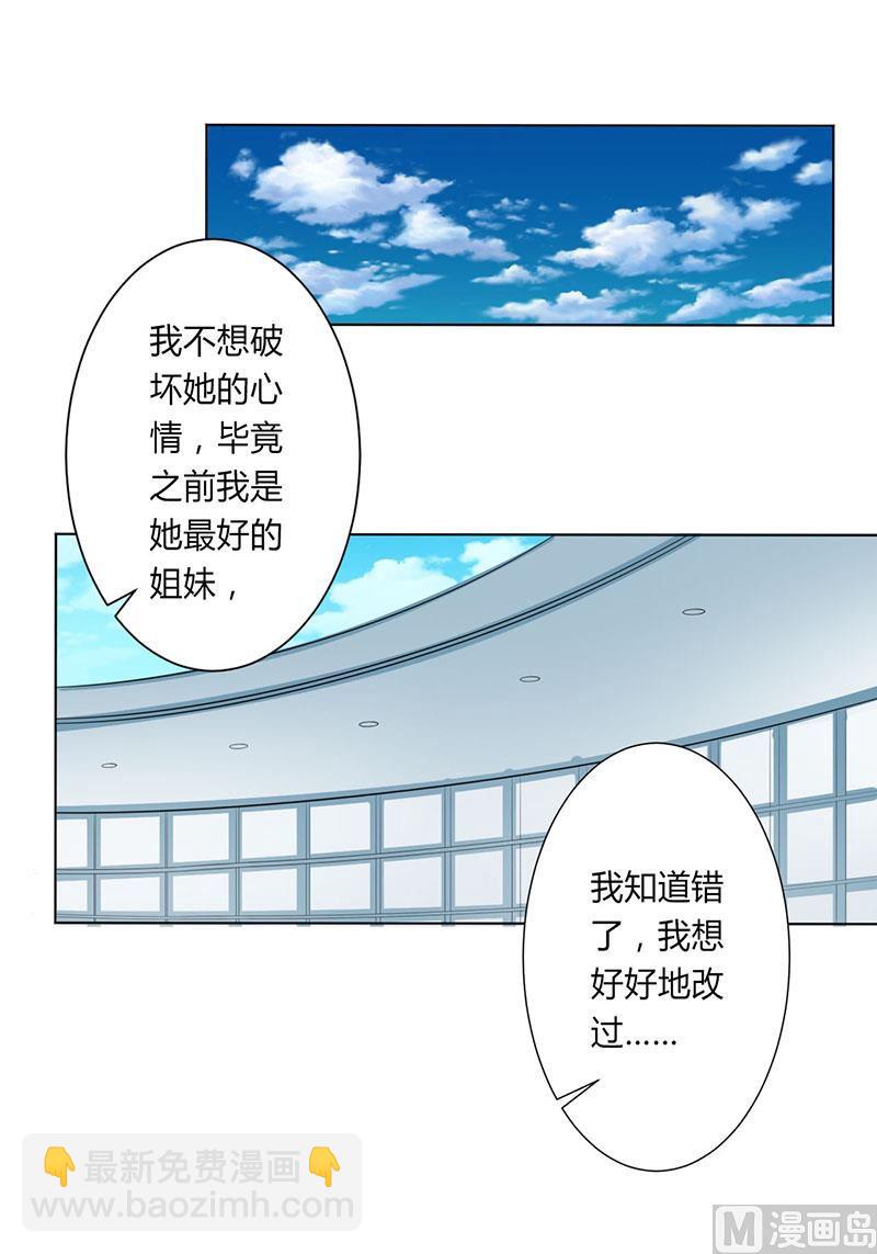 《致命甜妻 男神纳命来》第98话 怀疑 第15页
