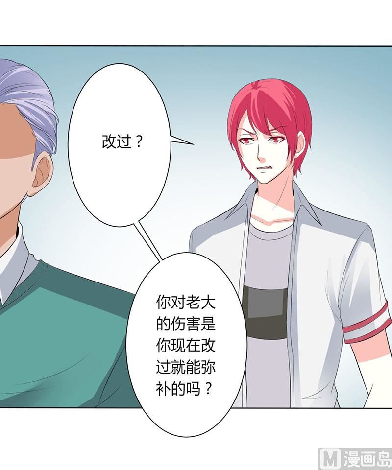 《致命甜妻 男神纳命来》第98话 怀疑 第16页
