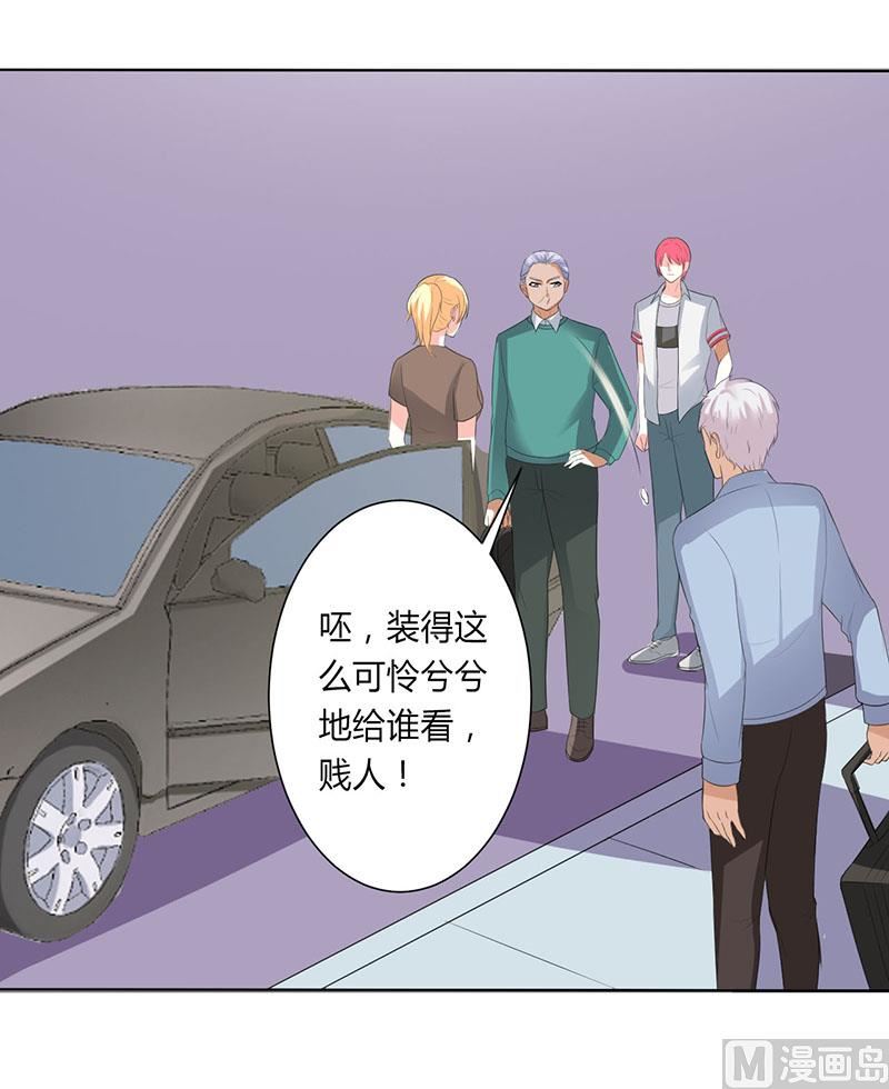 《致命甜妻 男神纳命来》第98话 怀疑 第17页