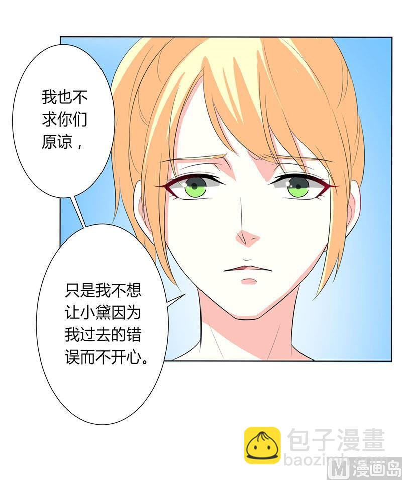 《致命甜妻 男神纳命来》第98话 怀疑 第19页