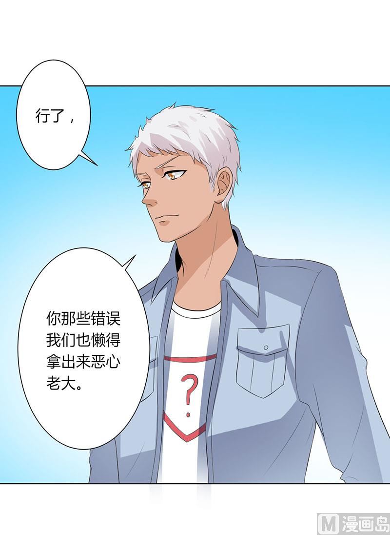 《致命甜妻 男神纳命来》第98话 怀疑 第20页
