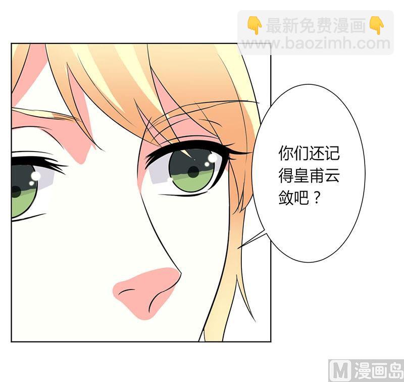 《致命甜妻 男神纳命来》第98话 怀疑 第22页