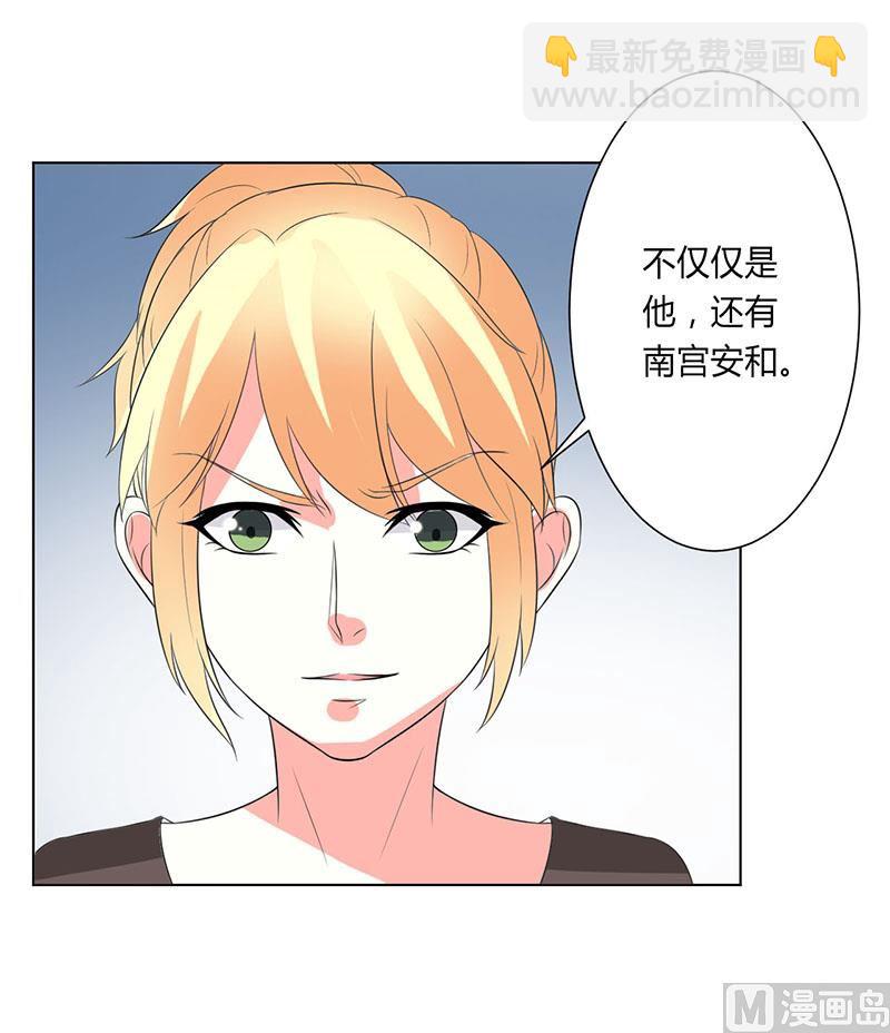 《致命甜妻 男神纳命来》第98话 怀疑 第24页