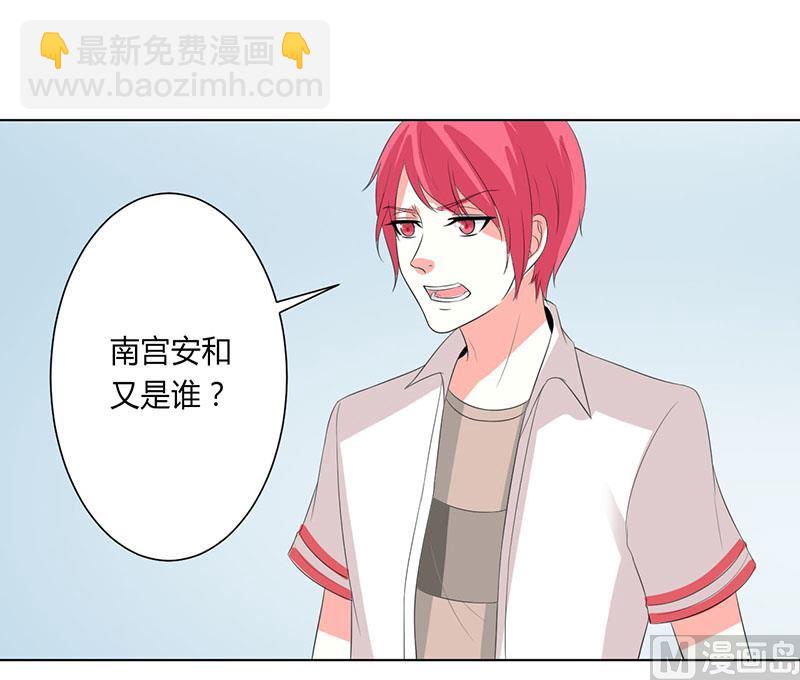 《致命甜妻 男神纳命来》第98话 怀疑 第25页
