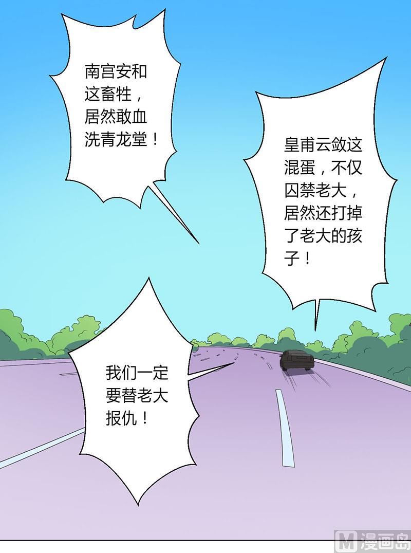 《致命甜妻 男神纳命来》第98话 怀疑 第27页