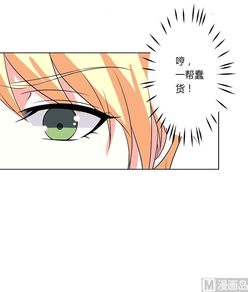 《致命甜妻 男神纳命来》第98话 怀疑 第29页
