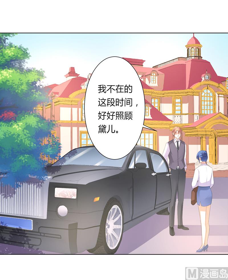 《致命甜妻 男神纳命来》第98话 怀疑 第2页