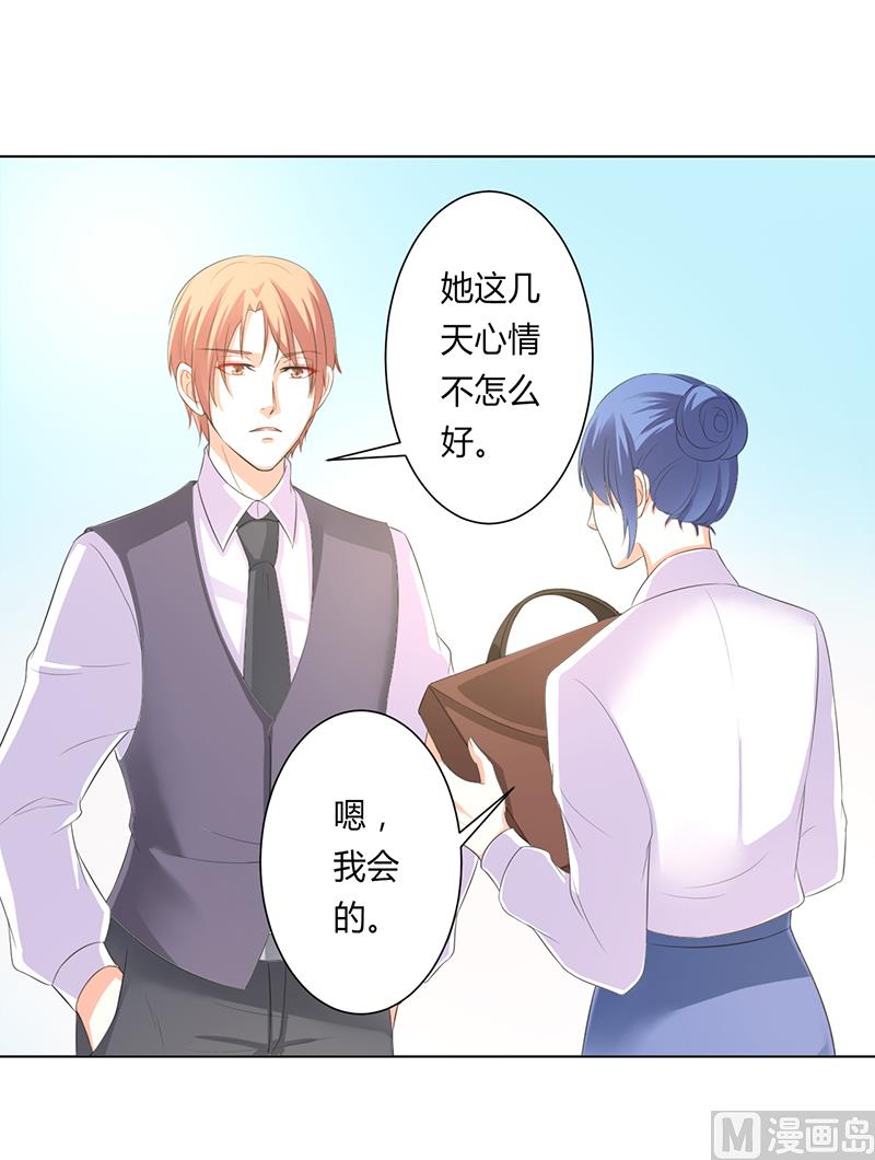 《致命甜妻 男神纳命来》第98话 怀疑 第3页