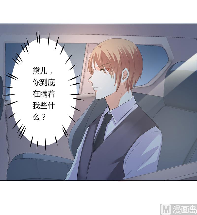 《致命甜妻 男神纳命来》第98话 怀疑 第5页