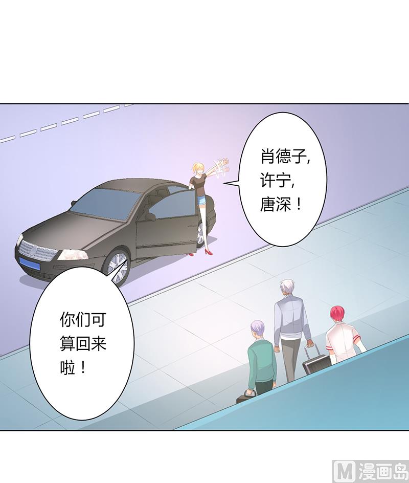 《致命甜妻 男神纳命来》第98话 怀疑 第8页