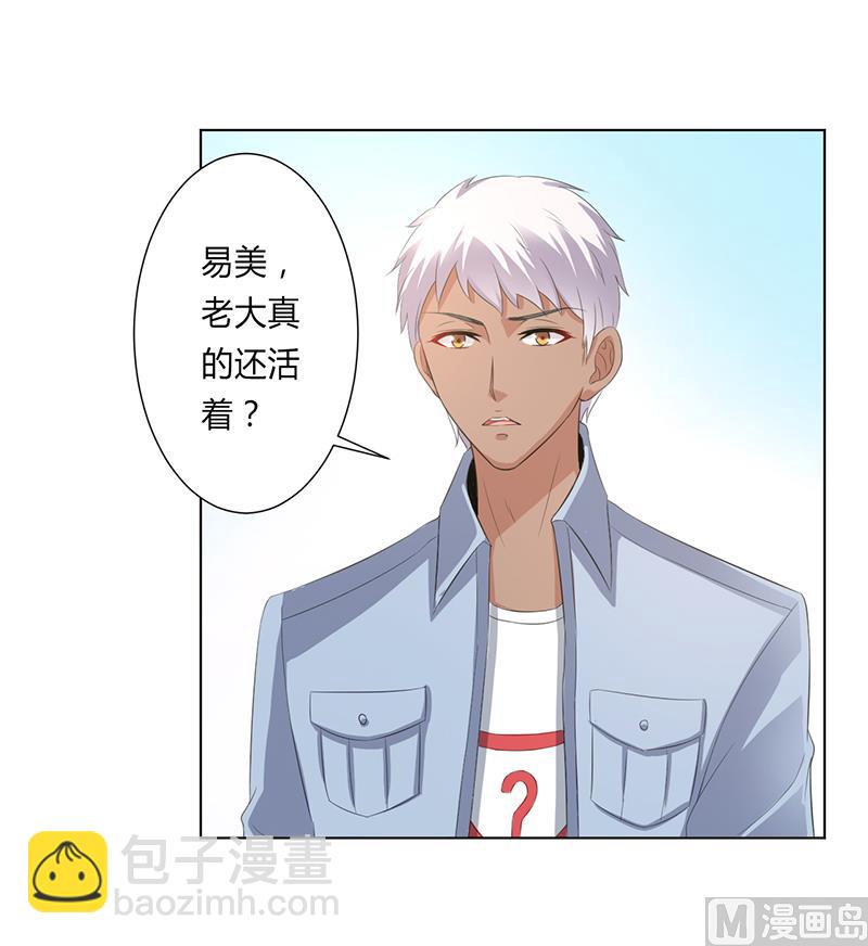 《致命甜妻 男神纳命来》第98话 怀疑 第9页