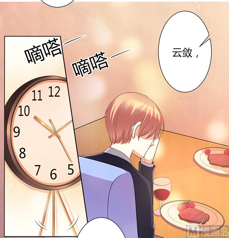 《致命甜妻 男神纳命来》第102话 这是你欠我的 第10页