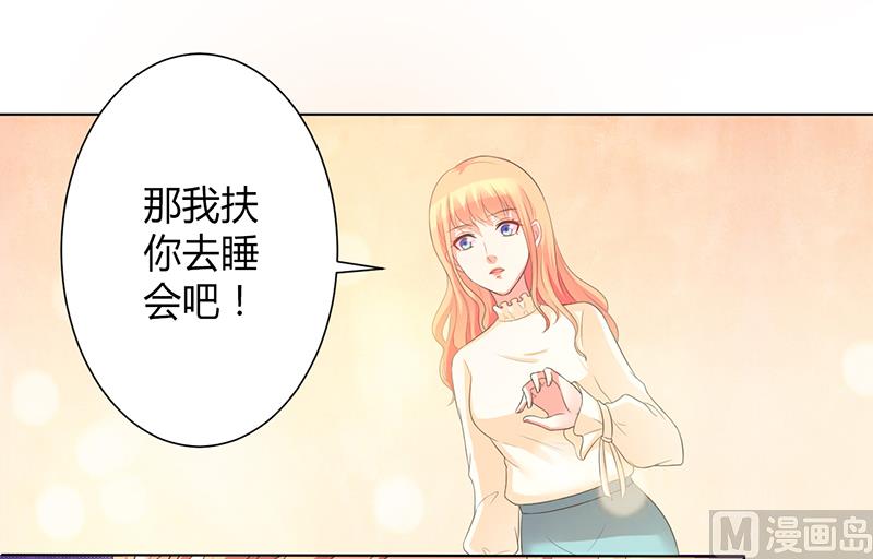 《致命甜妻 男神纳命来》第102话 这是你欠我的 第13页