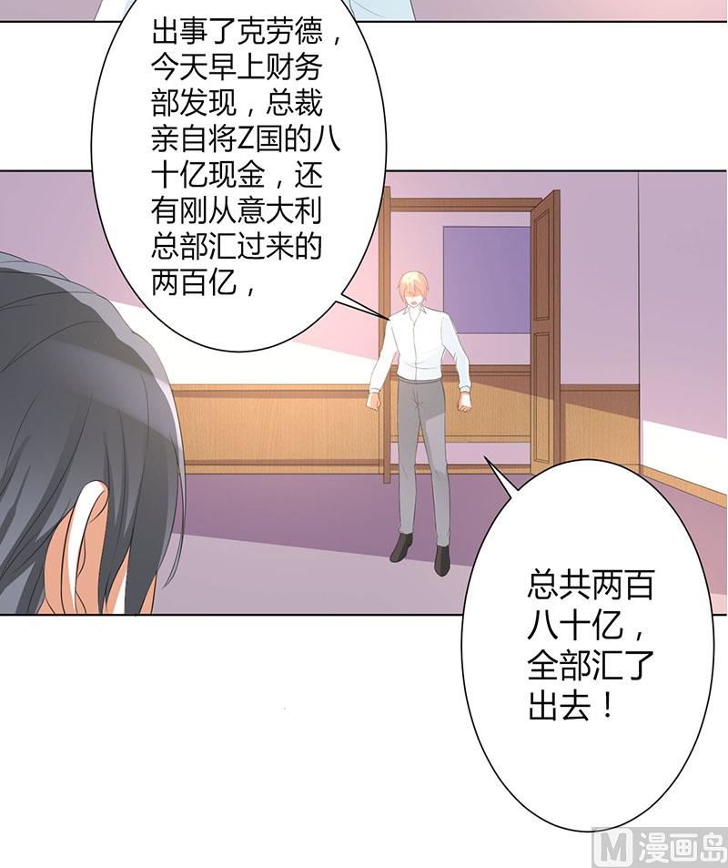 《致命甜妻 男神纳命来》第102话 这是你欠我的 第22页