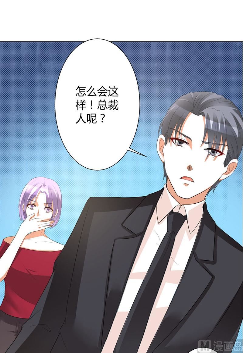 《致命甜妻 男神纳命来》第102话 这是你欠我的 第23页