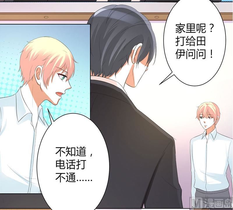 《致命甜妻 男神纳命来》第102话 这是你欠我的 第24页