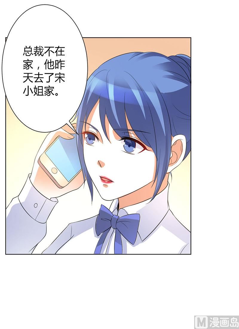 《致命甜妻 男神纳命来》第102话 这是你欠我的 第26页