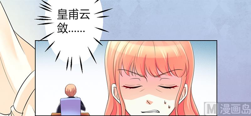 《致命甜妻 男神纳命来》第102话 这是你欠我的 第2页