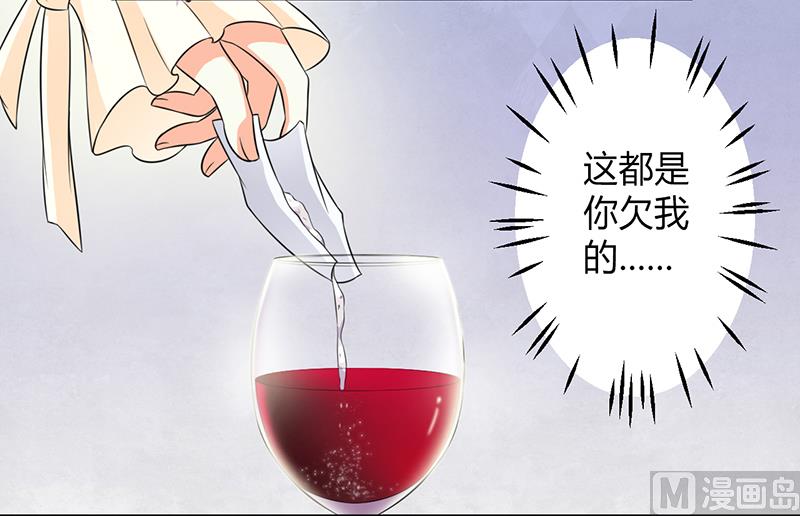 《致命甜妻 男神纳命来》第102话 这是你欠我的 第3页