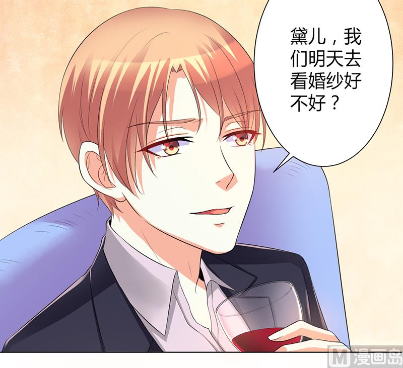《致命甜妻 男神纳命来》第102话 这是你欠我的 第7页