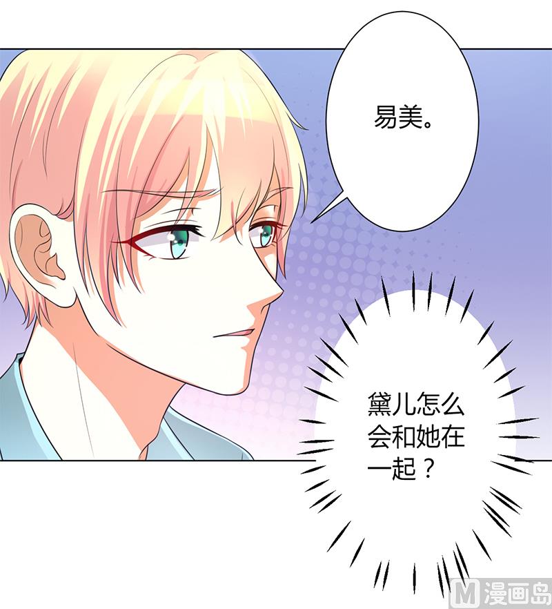 《致命甜妻 男神纳命来》第101话 做饭给你吃 第10页