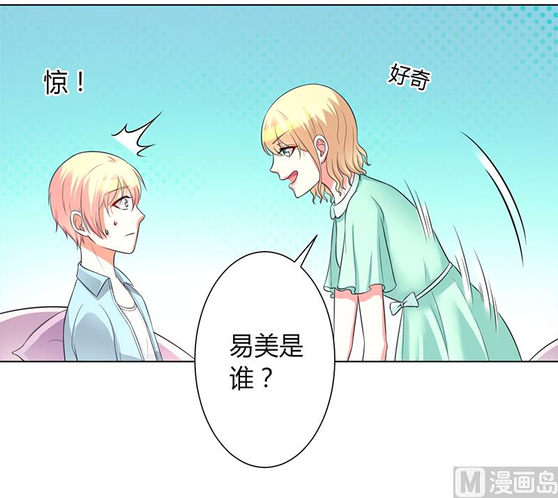 《致命甜妻 男神纳命来》第101话 做饭给你吃 第11页