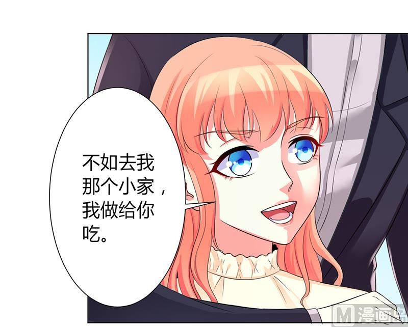 《致命甜妻 男神纳命来》第101话 做饭给你吃 第15页