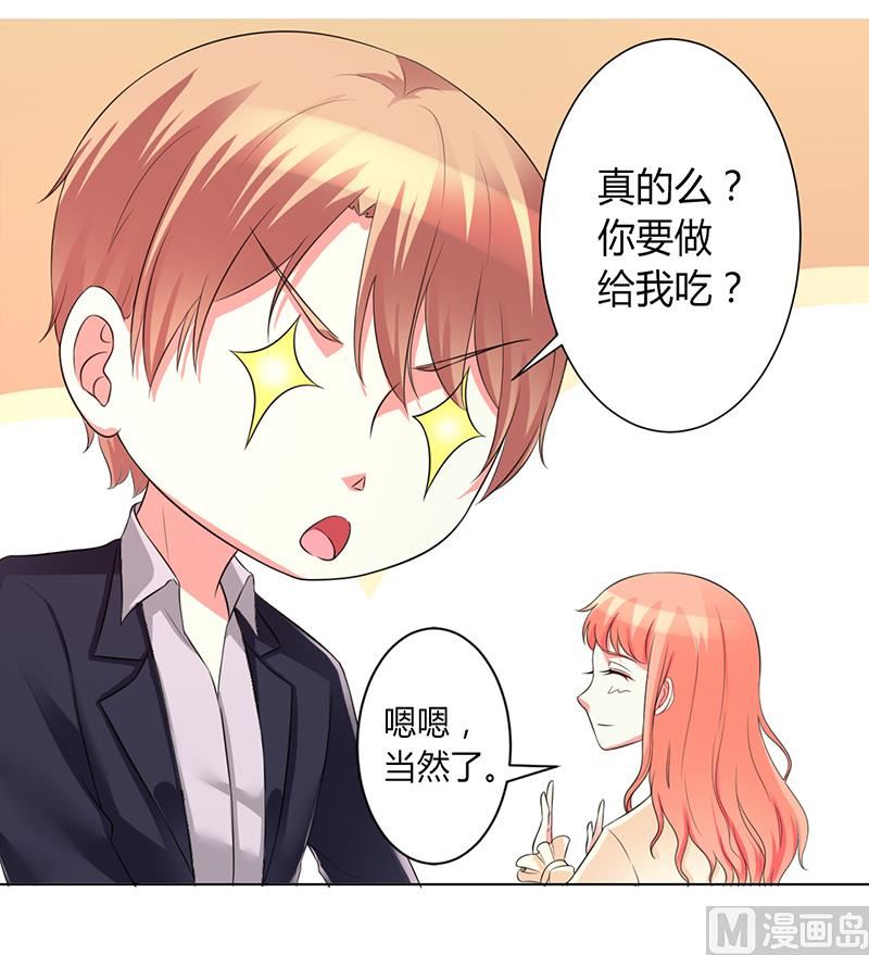 《致命甜妻 男神纳命来》第101话 做饭给你吃 第16页