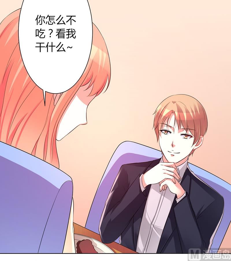 《致命甜妻 男神纳命来》第101话 做饭给你吃 第19页