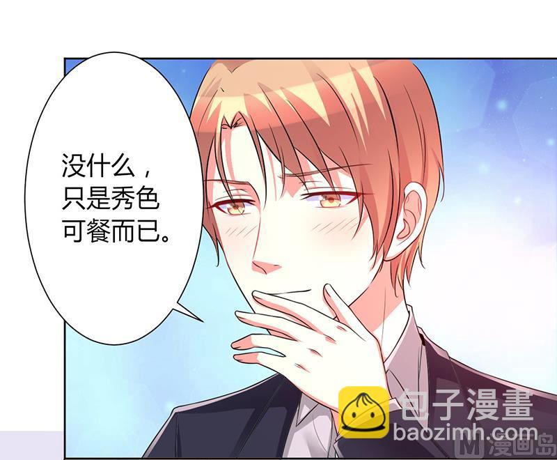 《致命甜妻 男神纳命来》第101话 做饭给你吃 第21页